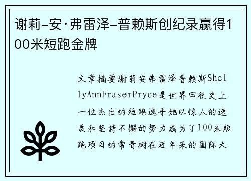 谢莉-安·弗雷泽-普赖斯创纪录赢得100米短跑金牌 谢莉-安·弗雷泽-普赖斯创纪录赢得100米短跑金牌