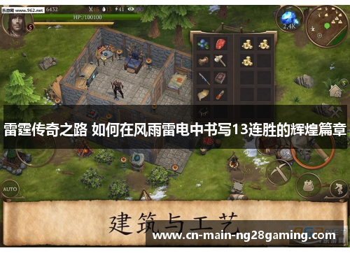 雷霆传奇之路 如何在风雨雷电中书写13连胜的辉煌篇章 雷霆传奇之路 如何在风雨雷电中书写13连胜的辉煌篇章