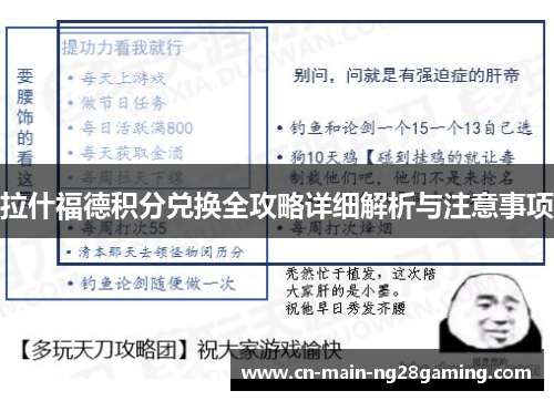 拉什福德积分兑换全攻略详细解析与注意事项