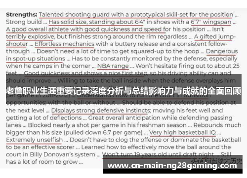 老詹职业生涯重要记录深度分析与总结影响力与成就的全面回顾
