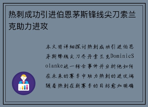 热刺成功引进伯恩茅斯锋线尖刀索兰克助力进攻